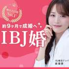 約９ヶ月でご成婚✨