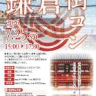 「鎌倉街コン」開催✨